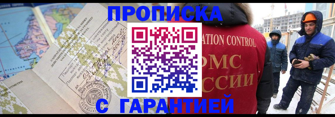 прописка в Кушве