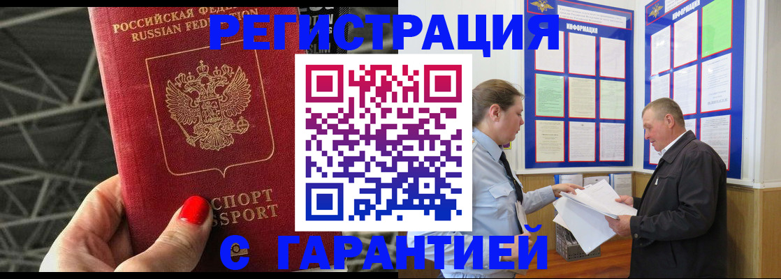 прописка 2025 в Кушве