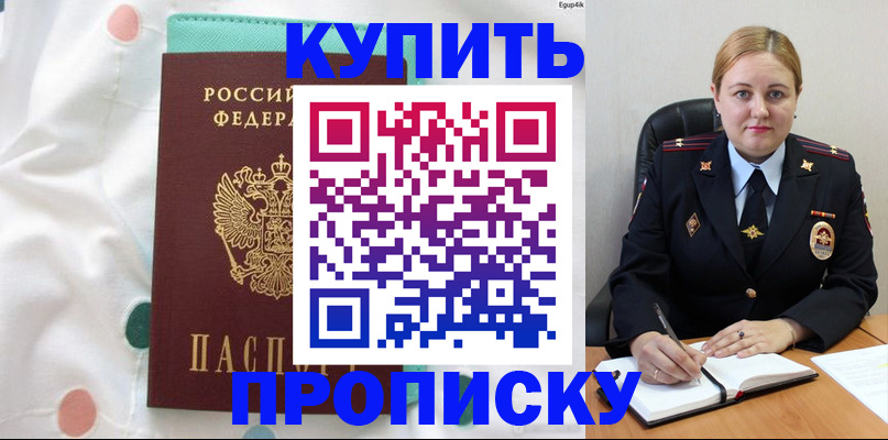 временная регистрация для школы в Кушве